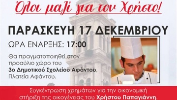 «Όλοι μαζί για τον Χρήστο»: μουσική φιλανθρωπική εκδήλωση στην κοινότητα Αφάντου