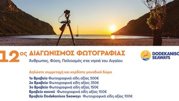 Διαγωνισμός φωτογραφίας από την Dodekanisos Seaways με θέμα «Άνθρωπος, Φύση, Πολιτισμός στα Νησιά του Αιγαίου»