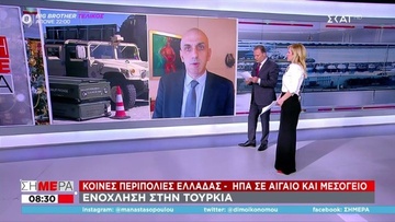 Οργισμένη η Τουρκία για τις κοινές περιπολίες Ελλάδας - ΗΠΑ σε Αιγαίο και Μεσόγειο
