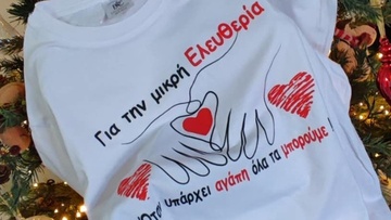 Ο Σύλλογος Γυναικών Σορωνής  στηρίζει τη μικρή Ελευθερία