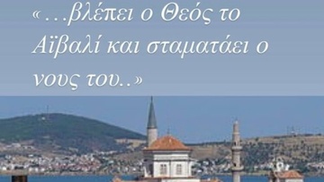 Άρθρο του Γ. Νικητιάδη: «Βάλτε τάξη στο μυαλό σας "αγαπητοί" γείτονες»