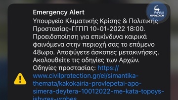 «Επιδείνωση καιρού στην Περιφέρεια Νοτίου Αιγαίου - έκτακτη ειδοποίηση από την Γενική Γραμματεία Πολιτικής Προστασίας