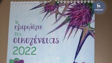Kυκλοφόρησε το ημερολόγιο της praxisplus