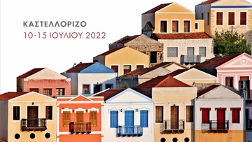 Στο Καστελλόριζο το 8ο διεθνές θερινό πανεπιστήμιο «Ελληνική Γλώσσα, Πολιτισμός και ΜΜΕ»