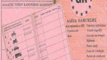 42χρονη συνελήφθη με πλαστή άδεια οδήγησης