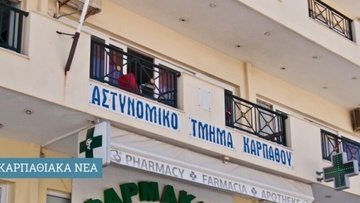 Σε υποδιεύθυνση Ασφαλείας αναβαθμίζεται  το αστυνομικό τμήμα Καρπάθου