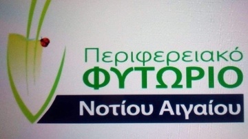 Οι περιβαλλοντικές δράσεις του Περιφερειακού Φυτωρίου συνεχίζονται