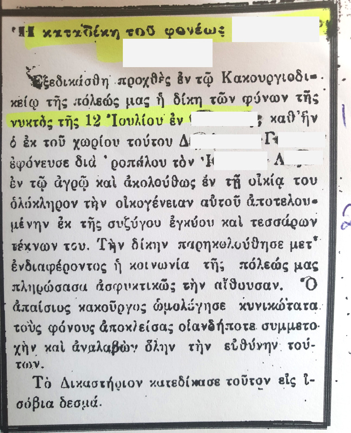 Το δημοσίευμα της «ΡΟΔΙΑΚΗΣ» δύο ημέρες μετά την εκδίκαση της υπόθεσης