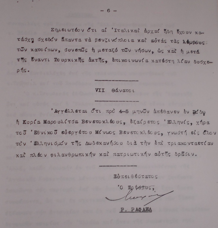 Η έκτη σελίδα του εγγράφου που γράφει για τοn θάνατο της Μαρουλίτσας, εκλεκτής Ελληνίδος