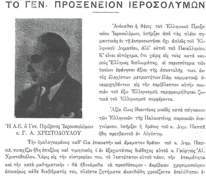Ο Γεώργιος Χριστοδούλου, Γενικός Πρόξενος στα Ιεροσόλυμα
