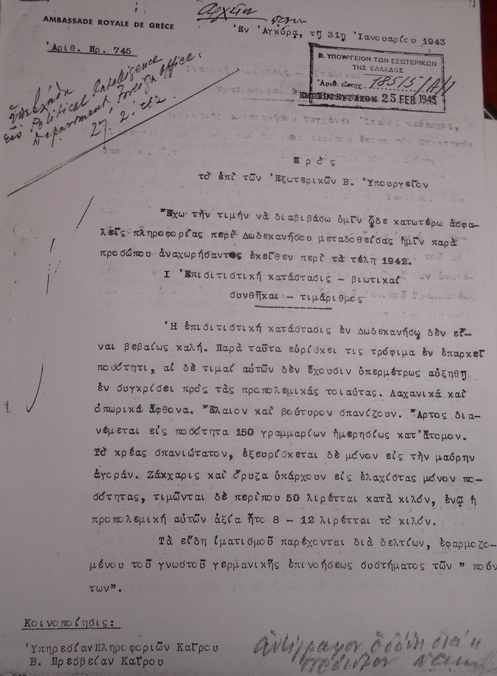 Η πρώτη σελίδα της Πρεσβείας μας  στην Άγκυρα-31 Ιανουαρίου 1943-που  αναφέρεται στοn θάνατο της Μαρουλίτσας  Βενετοκλέους και στην επισιτιστική  κατάσταση της Δωδεκανήσου