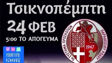 «Ελάτε να τσικνίσουμε»: Το 3ο σύστημα προσκόπων Παραδεισίου γιορτάζει την Τσικνοπέμπτη