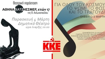 Διήμερο πολιτιστικών εκδηλώσεων στις 4 και 5 Μάρτη από το ΚΚΕ στο Δημοτικό Θέατρο Ρόδου