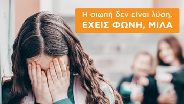 Όταν ο σχολικός εκφοβισμός μεταφέρεται στο διαδίκτυο  