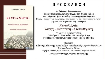 Παρουσίαση του βιβλίου «Καστελλόριζο:  Κατοχή-Αντίσταση- Απελευθέρωση»  στη Ρόδο