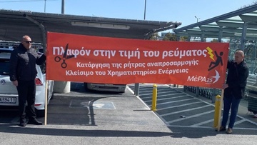 ΜέΡΑ 25 Δωδεκανήσου: Υπάρχουν λύσεις για να σταματήσει το ξέφρενο ράλι τιμών στην ενέργεια