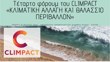 CLIMPACT: Φόρουμ για την Κλιματική αλλαγή και το θαλάσσιο περιβάλλον αύριο στο ενυδρείο