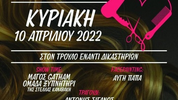 Φιλανθρωπική εκδήλωση  στο κέντρο της Ρόδου  για την μικρή Ελευθερία