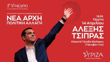 Ξεκινάει την Πέμπτη το 3ο Συνέδριο ΣΥΡΙΖΑ - Ποιοι είναι οι 35 σύνεδροι που συμμετέχουν από τη Νότια Δωδεκάνησο