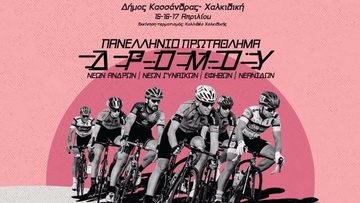 Έτοιμοι για διάκριση οι Ροδίτες ποδηλάτες στη Χαλκιδική