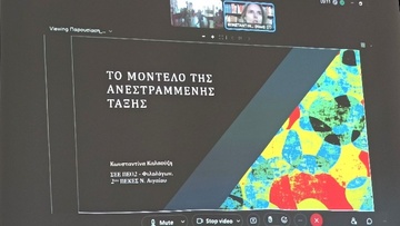 Γυμνάσιο-Λ.Τ. Χάλκης: Επιμόρφωση στην «ανεστραμμένη» τάξη