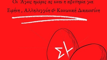 Ν. Σαντορινιός:  Αυτό το Πάσχα ας σηματοδοτήσει μια νέα αρχή- Να νικήσει η ζωή, η αγάπη και η ελπίδα