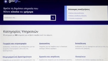 Μέσω gov.gr η εξυπηρέτηση των πολιτών από τους δήμους