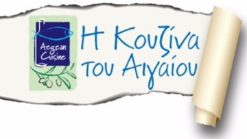 Νέα φάση πιστοποίησης εστιατορίων με βάση το πρότυπο Aegean Cuisine