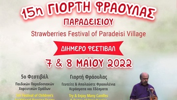 Διήμερη γιορτή φράουλας στο Παραδείσι