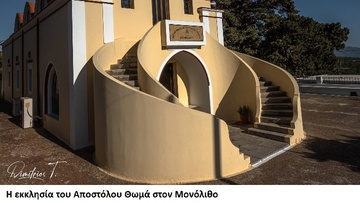 Αφιέρωμα για τη γιορτή του Αποστόλου Θωμά και το «Λημέρι» στον Μονόλιθο Ρόδου
