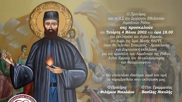 Εορταστική εκδήλωση για τον Άγιο Εφραίμ στην Ιερά Μονή Θάρρι 