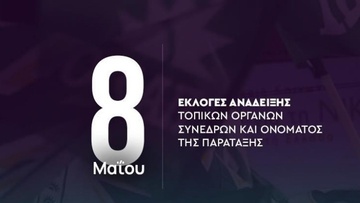 ΝΟΕΣ: Εκλογική διαδικασία για την εκλογή οργάνων ΠΑΣΟΚ – Κίνημα Αλλαγής για τα Νότια Δωδεκάνησα