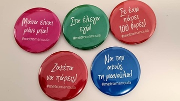 «Μαμαδίστικες» κονκάρδες για τις μαμάδες-εργαζόμενες των My market