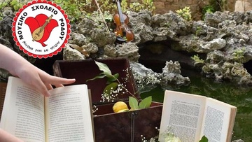 Θεατρική παράσταση «Όνειρο Καλοκαιρινής Νύχτας»