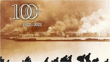 «1922 - 2022: 100 χρόνια από τη Μικρασιατική Καταστροφή»