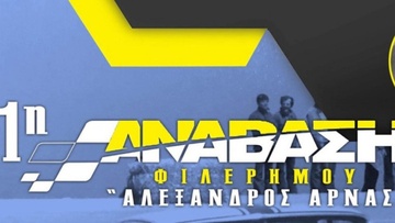 Μεγάλο ενδιαφέρον  για την Ανάβαση Φιλερήμου