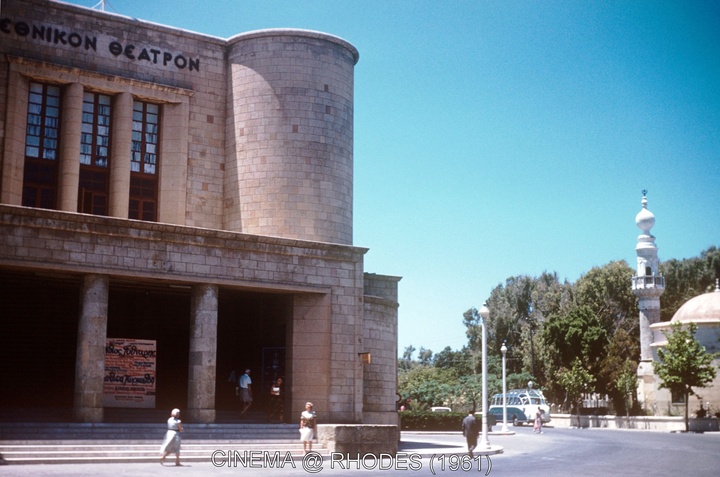 Το Εθνικό Θέατρο το 1961,  σε πλήρη λειτουργία (Φωτο: Robert Hickman)