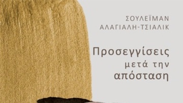 Σουλεϊμάν Αλάγιαλη-Τσιαλίκ: ένας ασύνορος, υπαρξιακός, πολυβραβευμένος ποιητής που τιμά τη Ρόδο