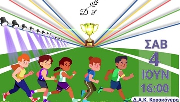 Στίβος: Στις 4 Ιουνίου τα «1α Δωδεκανησιακά Δάφνεια»