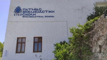 Ιωάννης Παππάς: Αναγέννηση της Πατμιάδας Εκκλησιαστικής Σχολής