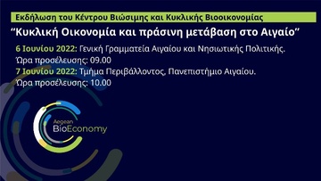 Εκδήλωση με θέμα «Κυκλική οικονομία  και πράσινη μετάβαση στο Αιγαίο»