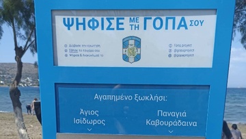 Γόπα project: Ανακύκλωση αποτσίγαρων από τον Δήμο Λέρου 