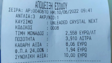 2,558 ευρώ η αμόλυβδη!