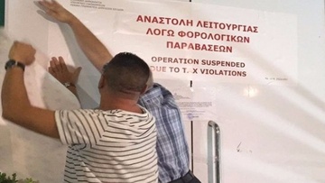 Λουκέτα σε 4 επιχειρήσεις για φορολογικές παραβάσεις έβαλε η Εφορία στη Ρόδο
