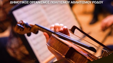Συναυλία με την Καμεράτα Ρόδου