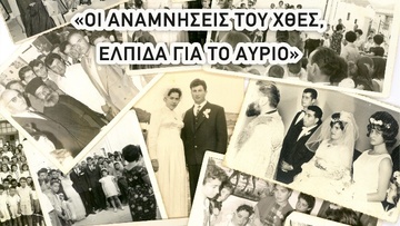 Εκδήλωση στην Παστίδα «Οι αναμνήσεις του χθες, ελπίδα για το αύριο»