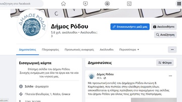 Ο δήμαρχος Ρόδου αποκαθιστά την πρόσβαση στη σελίδα του δήμου στα social για όλους τους χρήστες