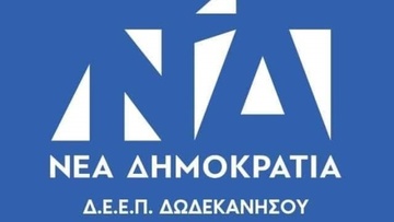 ΔΕΕΠ Δωδεκανήσου ΝΔ: Τα θέματα της υγείας  είναι ανεπίτρεπτο να γίνονται αντικείμενο μικροπολιτικών συμφερόντων