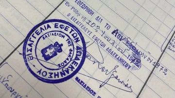 Στην ιστορία περνά ένα μεγάλο μέρος του αρχείου των δικαστηρίων της Ρόδου