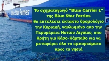 Προσωρινή λύση από την Περιφέρεια  για το ακτοπλοϊκό αδιέξοδο που δημιουργήθηκε σε Κάρπαθο - Κάσο  από το φιάσκο του ΟΛΥΜΠΟΣ